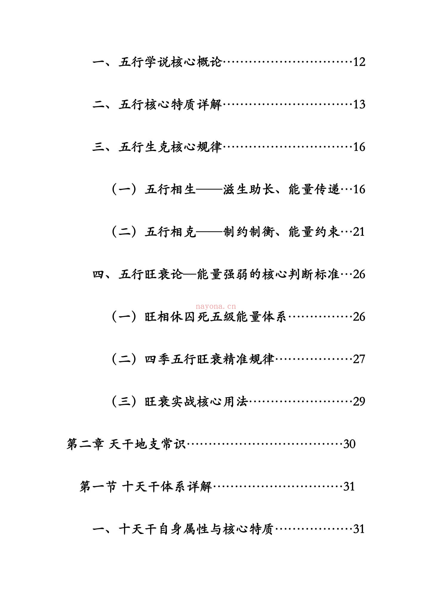 袖传一课《金口诀入门精讲》PDF电子书（161页）