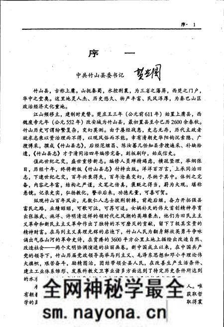 《竹山县志》.pdf电子版_湖北省志预览图3 《竹山县志》.pdf电子版_湖北省志预览图3
