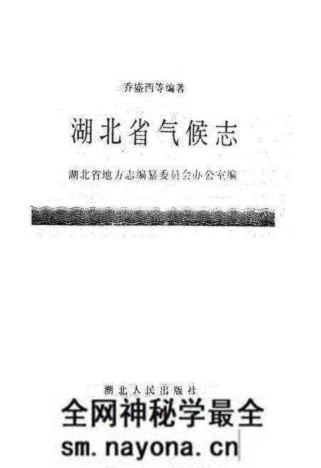 《湖北省气候志》.pdf电子版_湖北省志预览图1