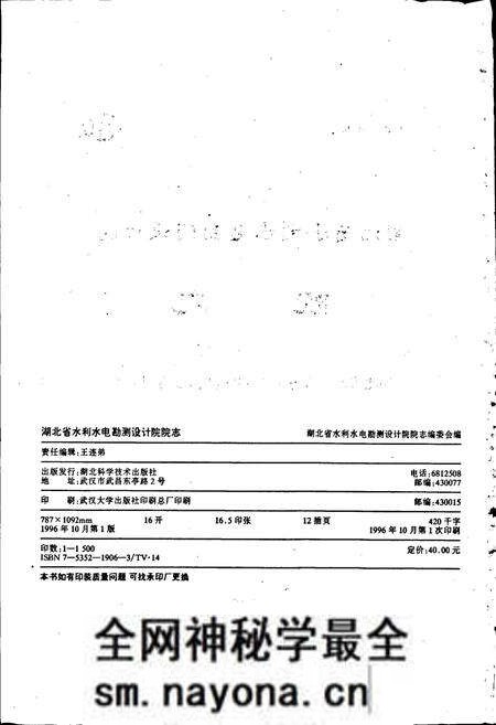 《湖北省水利水电勘测设计院院志》.pdf电子版_湖北省志预览图2