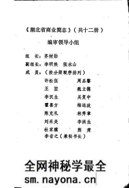 《湖北省商业简志 第一册 综合卷》.pdf电子版_湖北省志预览图2