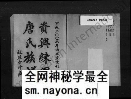 湖南唐氏族谱-资兴练团唐氏族谱 [7卷].pdf电子版预览图5
