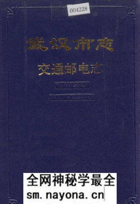 《武汉市志 交通邮电志》.pdf电子版_湖北省志预览图
