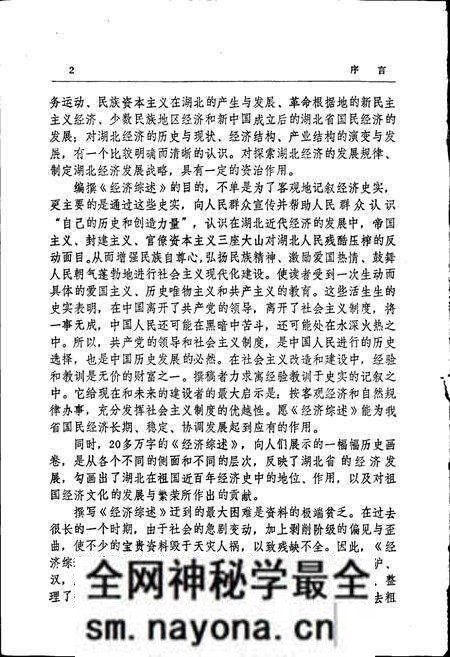 《湖北省志·经济综述》.pdf电子版_湖北省志预览图4