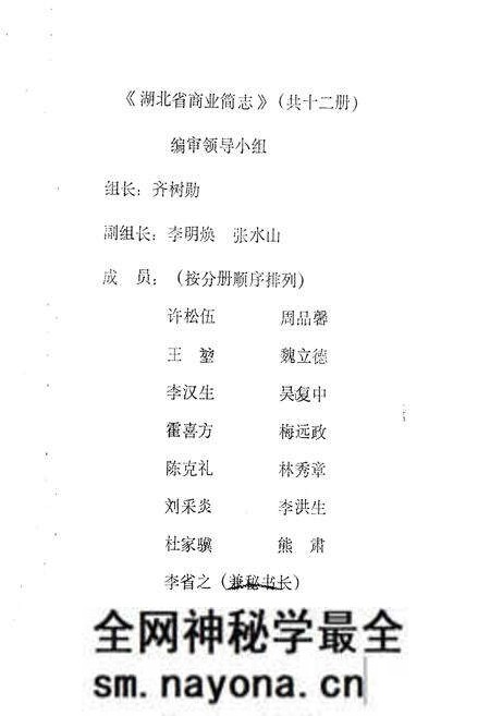 《湖北省商业简志 第七册 石油商业志》.pdf电子版_湖北省志预览图2