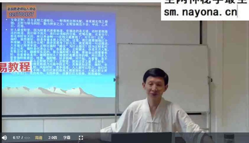 赵战胜《子平八字初中级》40集视频