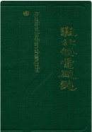 淮北发电厂志       （淮北市地方志）                 1988 年版