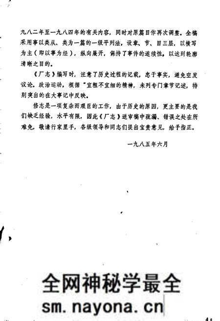 《松木坪电厂志》.pdf电子版_湖北省志预览图4 《松木坪电厂志》.pdf电子版_湖北省志预览图4