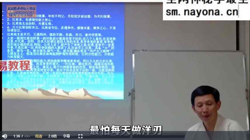 赵战胜《子平八字初中级》40集视频