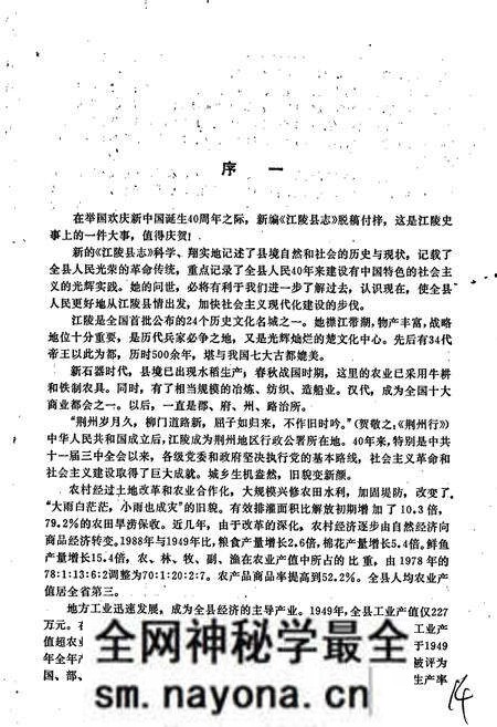 《江陵县志》.pdf电子版_湖北省志预览图3 《江陵县志》.pdf电子版_湖北省志预览图3