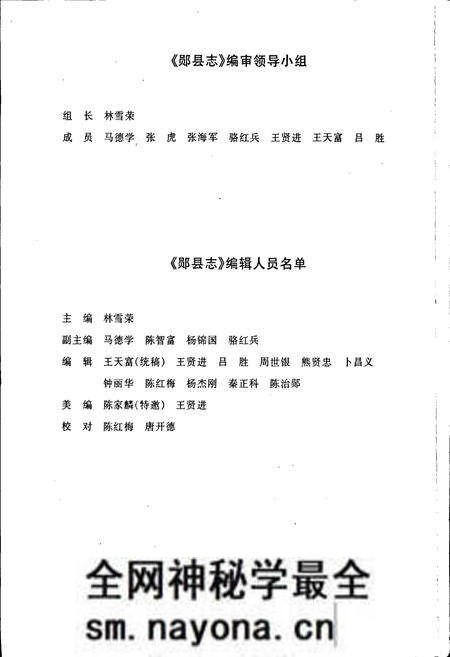 《郧县志》.pdf电子版_湖北省志预览图4 《郧县志》.pdf电子版_湖北省志预览图4