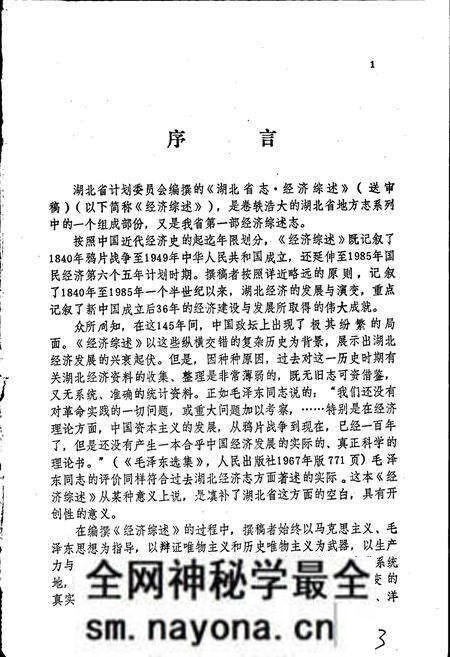 《湖北省志·经济综述》.pdf电子版_湖北省志预览图3