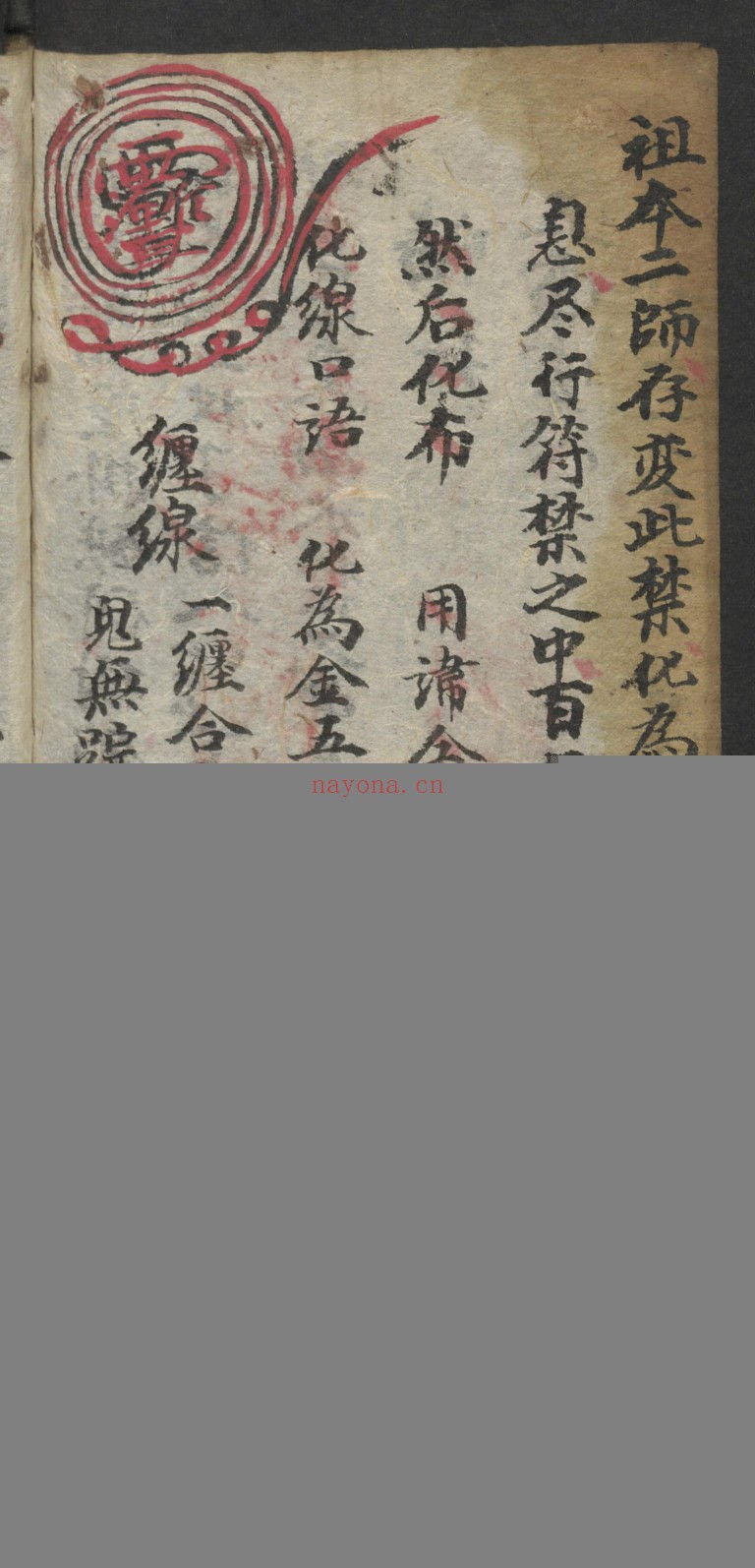 鬼咒神符之宝（2册）