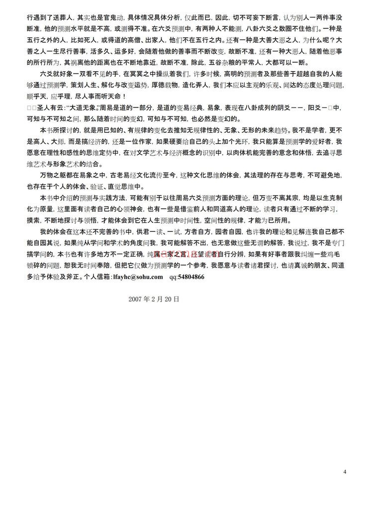 玄空子《六爻妙断必杀技无水印》PDF电子书（114页）