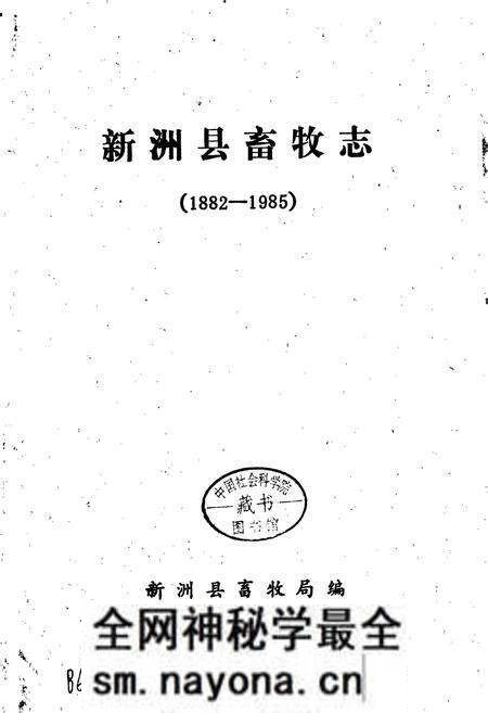 《新洲县畜牧志》.pdf电子版_湖北省志预览图1