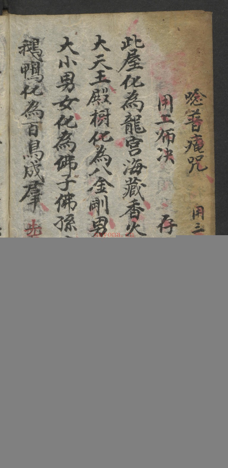 鬼咒神符之宝（2册）