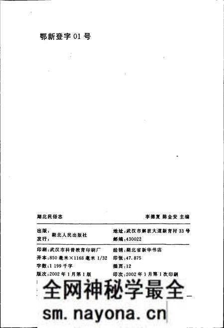 《湖北民俗志》.pdf电子版_湖北省志预览图2