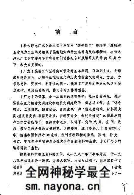 《松木坪电厂志》.pdf电子版_湖北省志预览图3 《松木坪电厂志》.pdf电子版_湖北省志预览图3