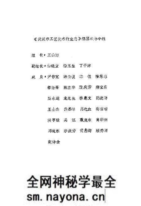 《武汉市工艺美术行业志》.pdf电子版_湖北省志预览图2