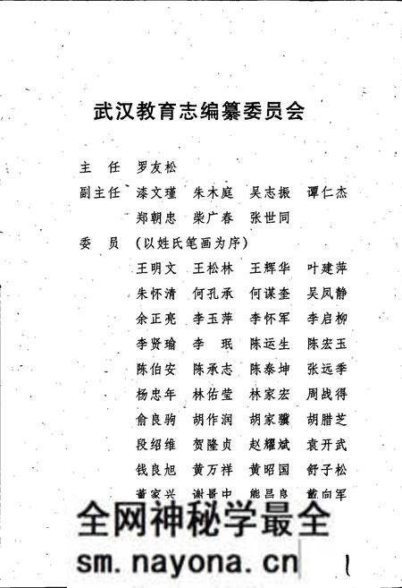 《武汉民办学校志》.pdf电子版_湖北省志预览图2