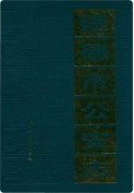 建德市公安志         （建德市地方志）                 1995年版