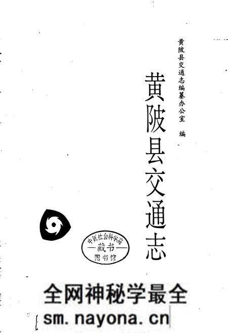 《黄陂县交通志》.pdf电子版_湖北省志预览图1