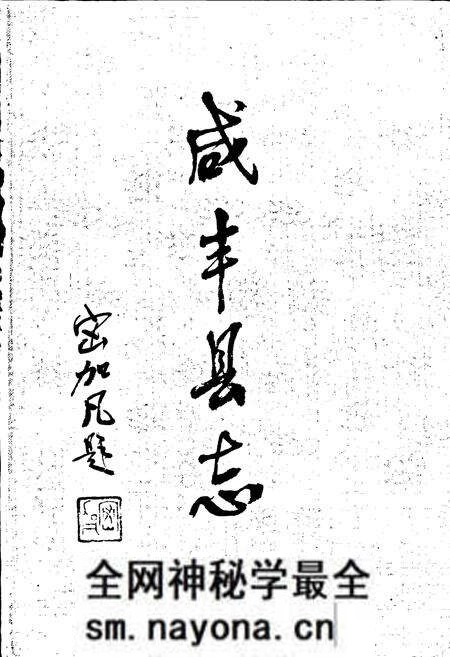 《咸丰县志》.pdf电子版_湖北省志预览图1 《咸丰县志》.pdf电子版_湖北省志预览图1