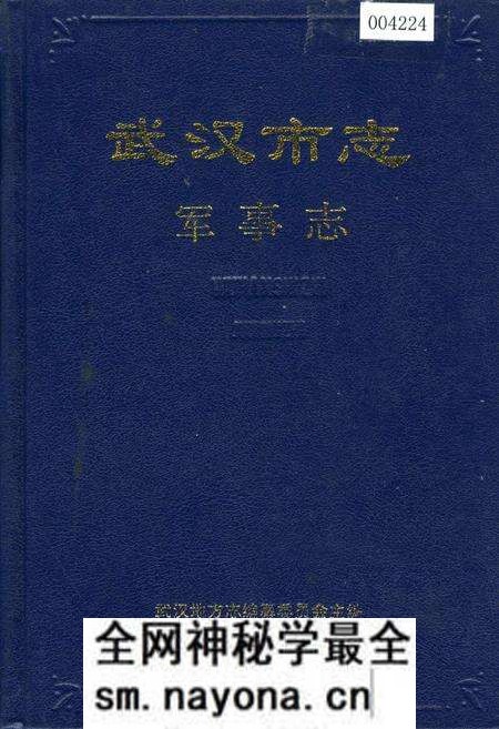 《武汉市志 军事志》.pdf电子版_湖北省志预览图