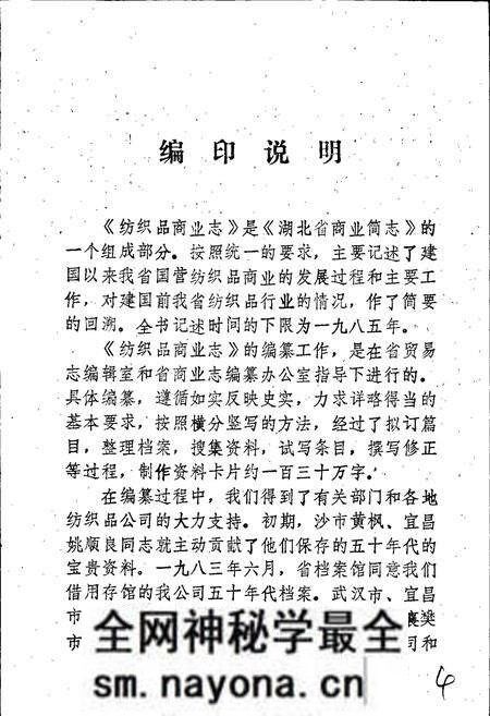 《湖北省商业简志 第三册 纺织品商业志》.pdf电子版_湖北省志预览图5