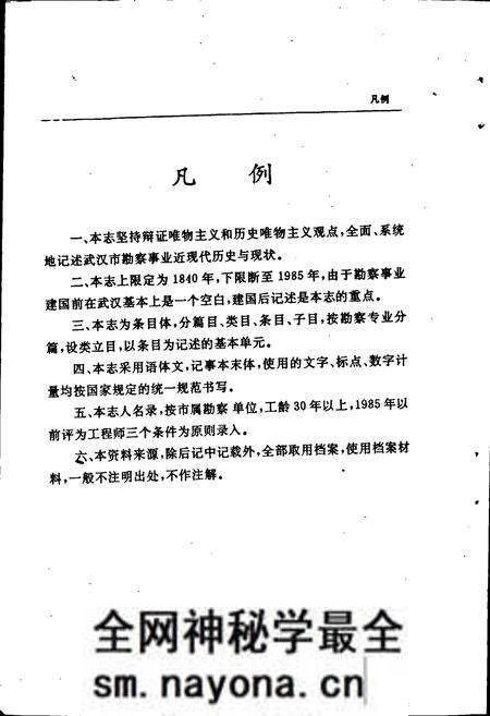《武汉市勘察志》.pdf电子版_湖北省志预览图5