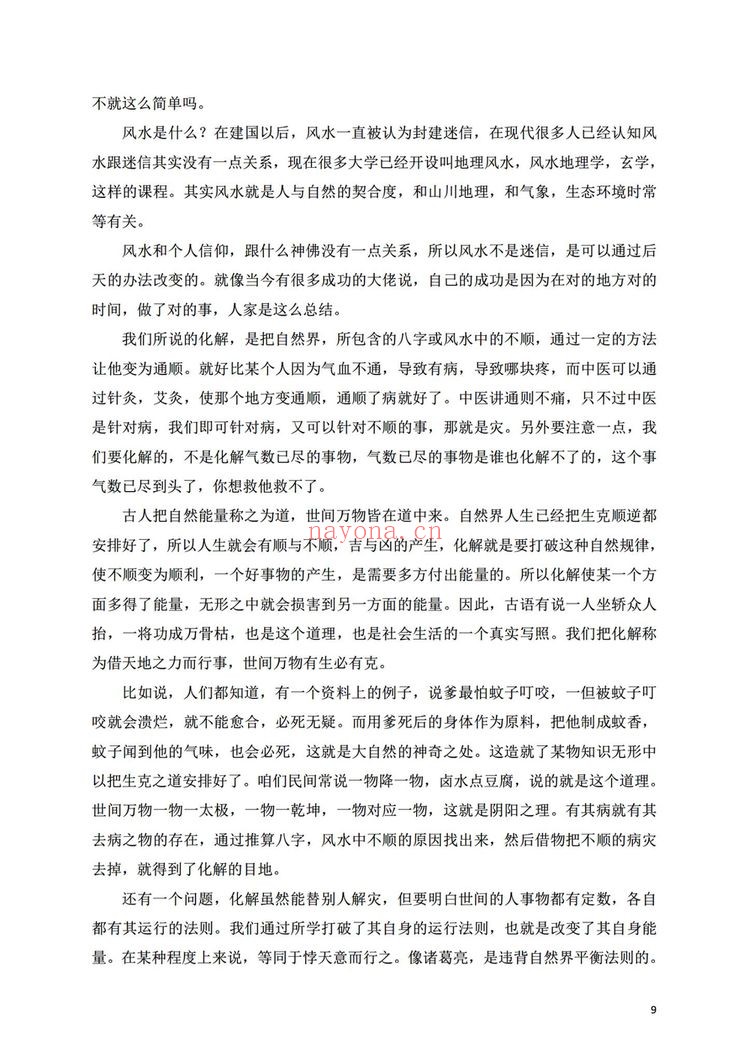 《八字化解大法》PDF电子书（115页）