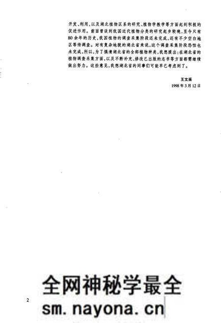 《湖北植物志4》.pdf电子版_湖北省志预览图5