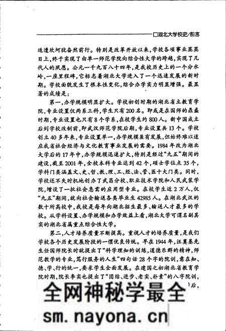 《湖北大学校史》.pdf电子版_湖北省志预览图5