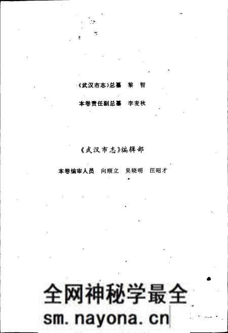 《武汉市志 金融志》.pdf电子版_湖北省志预览图4