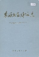 安顺地区财政志      （安顺县地方志）                  1998年版