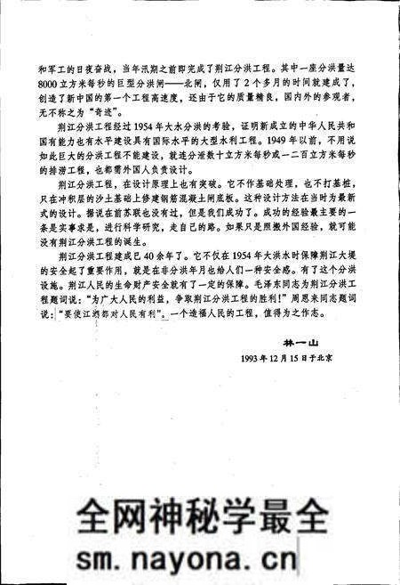 《荆江分洪工程志》.pdf电子版_湖北省志预览图4