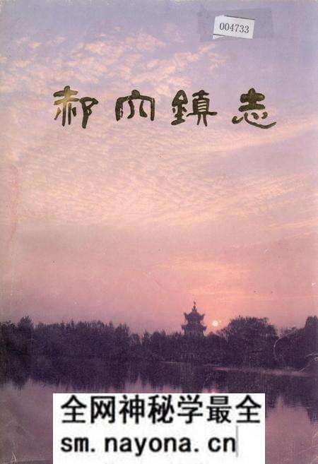 《郝穴镇志》.pdf电子版_湖北省志预览图 《郝穴镇志》.pdf电子版_湖北省志预览图