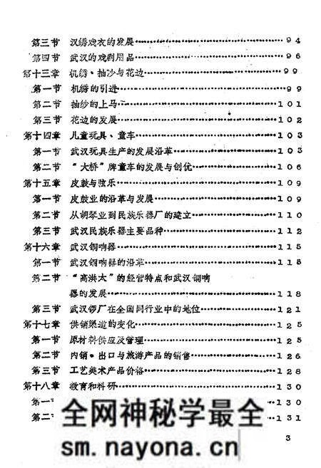 《武汉市工艺美术行业志》.pdf电子版_湖北省志预览图5