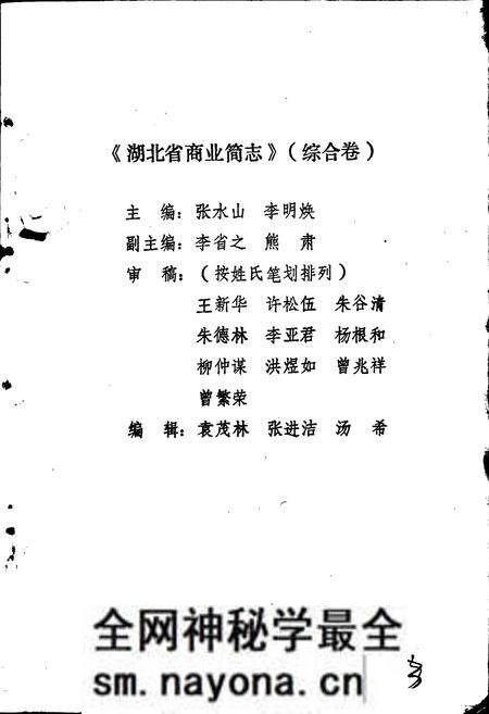 《湖北省商业简志 第一册 综合卷》.pdf电子版_湖北省志预览图4