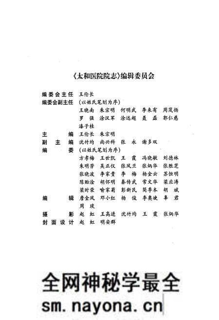 《太和医院院志》.pdf电子版_湖北省志预览图4 《太和医院院志》.pdf电子版_湖北省志预览图4