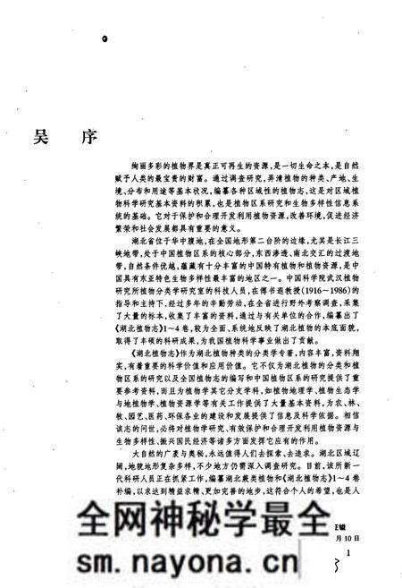 《湖北植物志1》.pdf电子版_湖北省志预览图3
