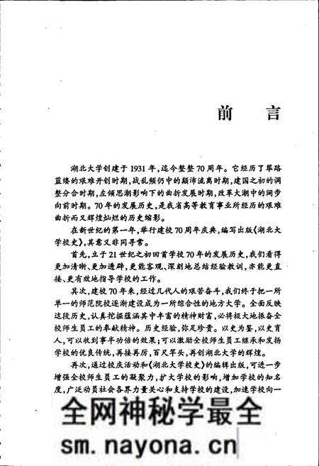 《湖北大学校史》.pdf电子版_湖北省志预览图3