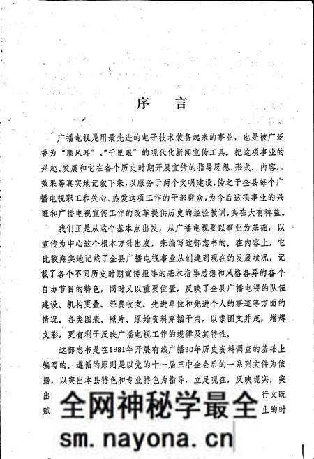《竹山县广播电视志》.pdf电子版_湖北省志预览图2
