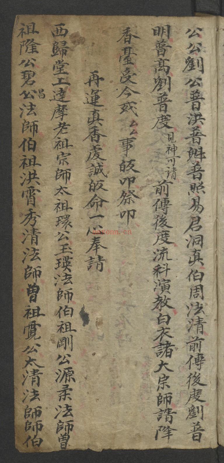 鬼咒神符之宝（2册）