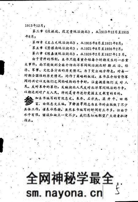 《北洋军阀统治湖北史》.pdf电子版_湖北省志预览图4