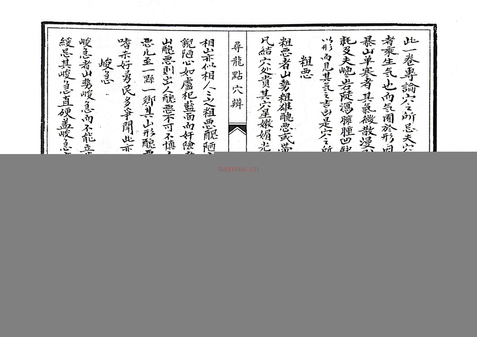 寻龙点穴辨