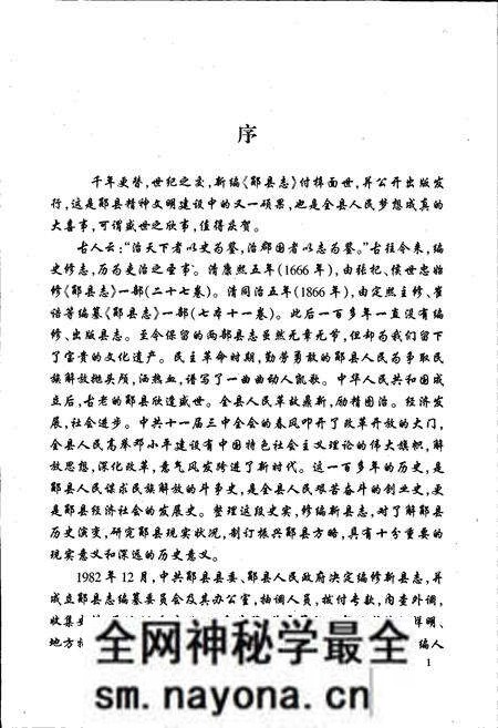 《郧县志》.pdf电子版_湖北省志预览图5 《郧县志》.pdf电子版_湖北省志预览图5