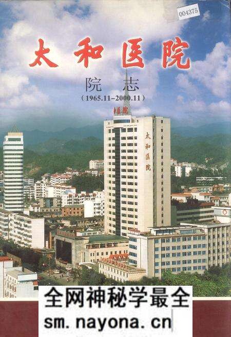 《太和医院院志》.pdf电子版_湖北省志预览图 《太和医院院志》.pdf电子版_湖北省志预览图