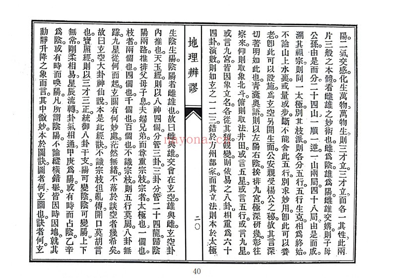 玄空秘旨外七种