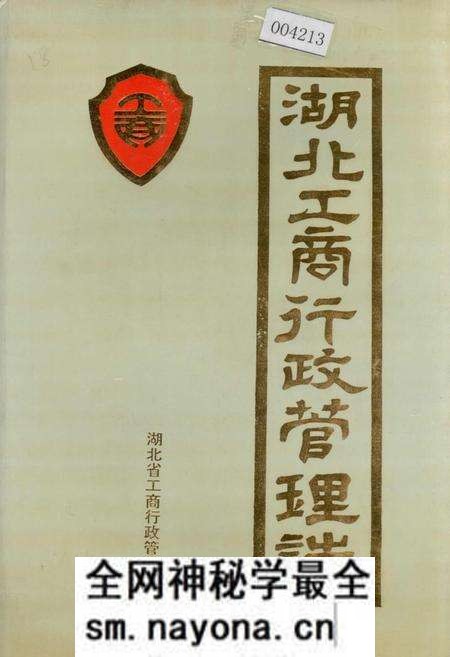 《湖北工商行政管理志》.pdf电子版_湖北省志预览图